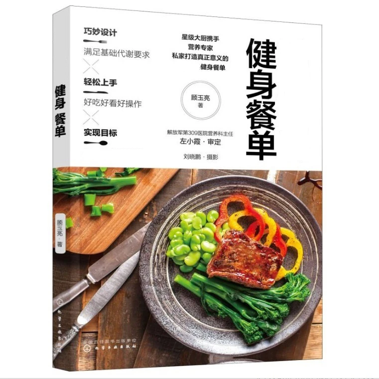 健身餐单：合理营养搭配 健身一日三餐 简单制作健身餐单