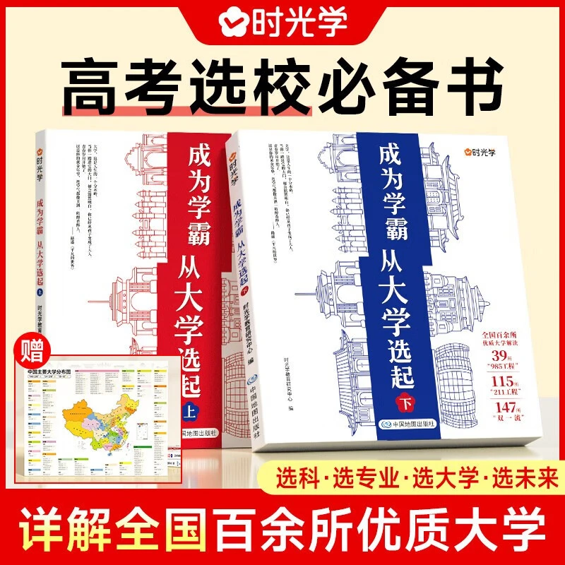 【官方正版】大学城 成为学霸-从大学选起给孩子的启蒙书