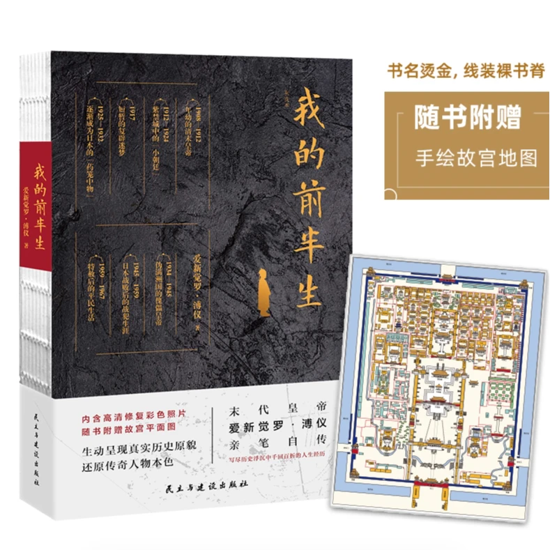 正版 我的前半生 爱新觉罗溥仪回忆录 末代皇帝历史