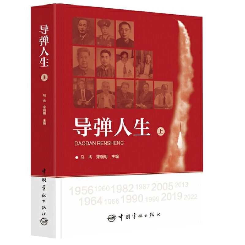 【开学季】导弹人生导弹人生