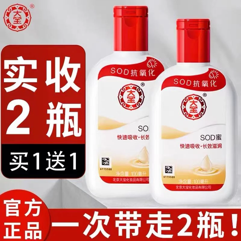 【拍一发二】大宝宝SOD蜜保湿霜补水保湿100ml家庭秋冬必备滋养