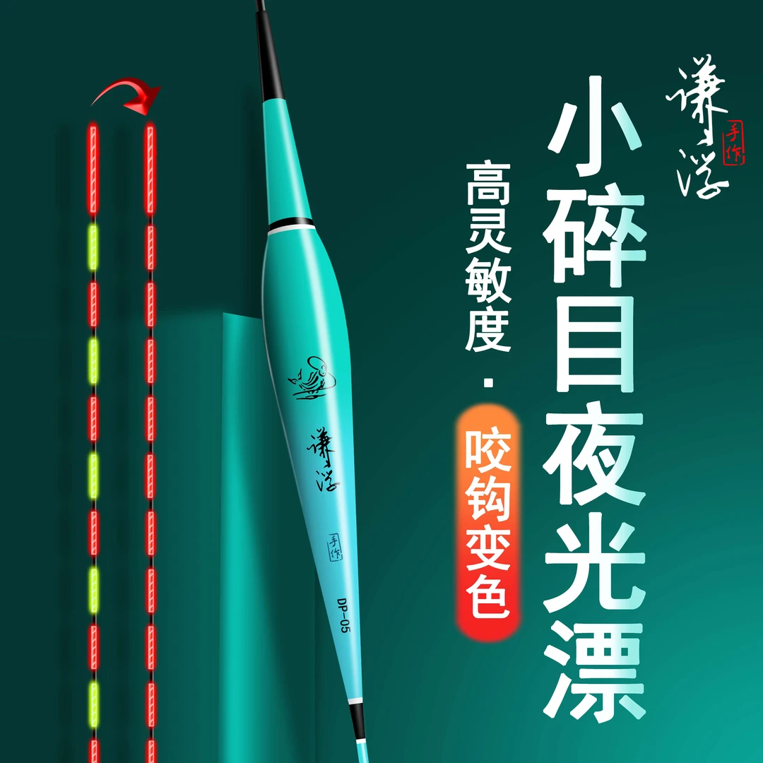 日夜两用浮漂一体无缝夜光漂黑坑大物咬钩变色吃铅1.4-5.2克
