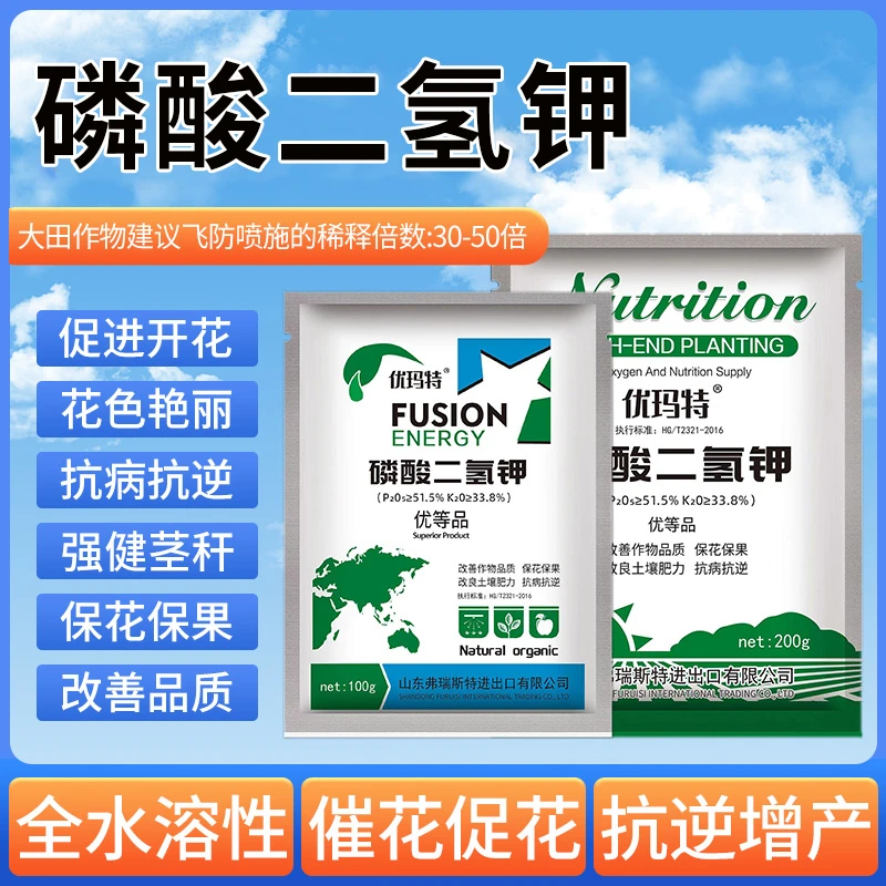 磷酸二氢钾肥料花卉专用养花肥正品农用家用盆栽通用型植物复合肥