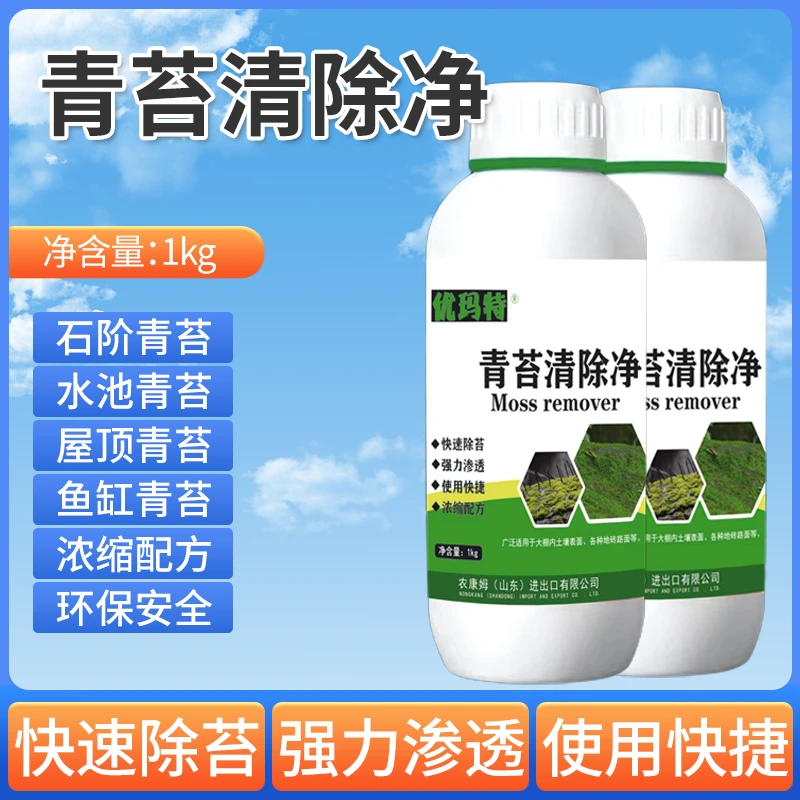 优玛特1kg青苔清除净快速除苔强力渗透园艺绿植表面活性剂肥料