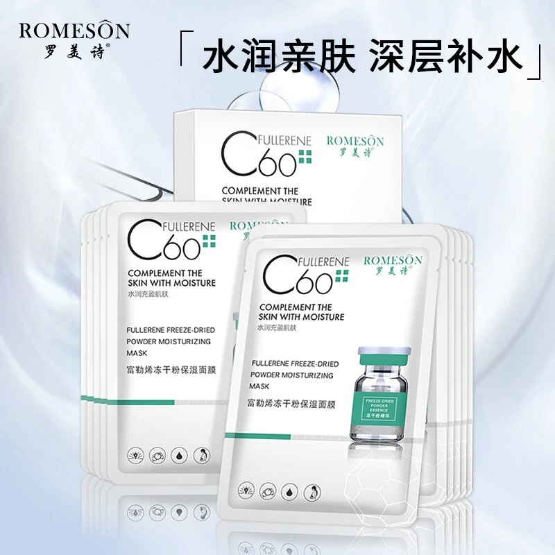 (拍一发三30片)罗美诗富勒烯冻干粉玻尿酸补水养肤保湿水润面膜