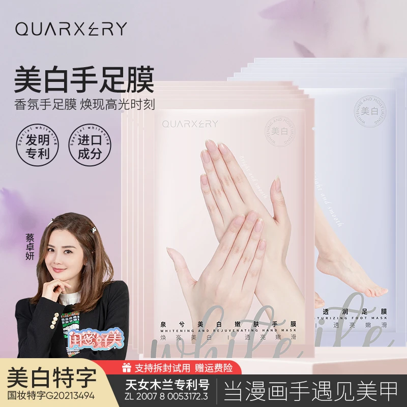 美白嫩肤手膜足膜滋润保湿淡化细纹手部足部护理丝滑保养手膜足膜