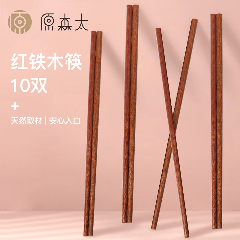 粉丝专享红铁木筷家用防滑耐高温无漆无蜡防霉防潮木质筷10双装