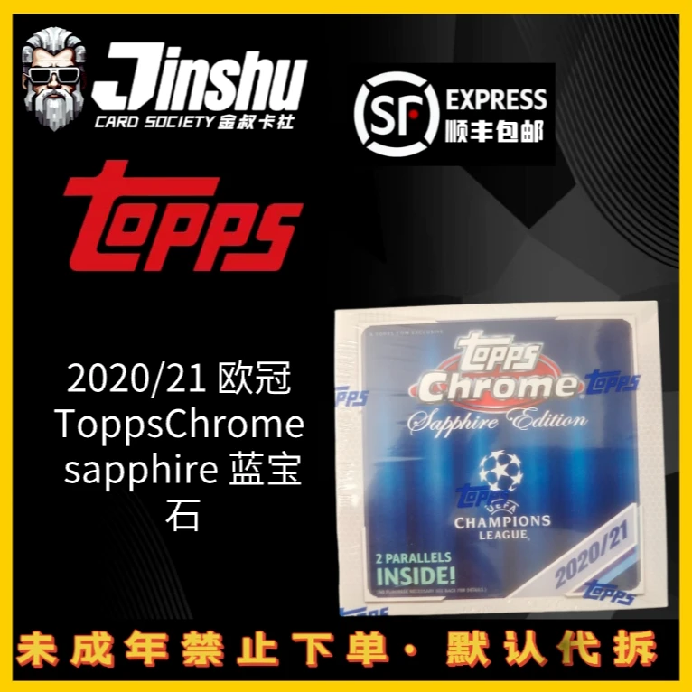 【平拆】20/21赛季 Topps 蓝宝石 球星卡 盲盒 【默认代拆】