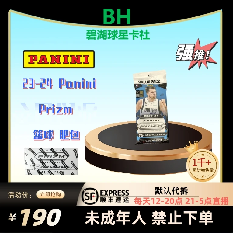 【平拆】23-24 Panini 篮球 大白盒 球星卡 盲盒