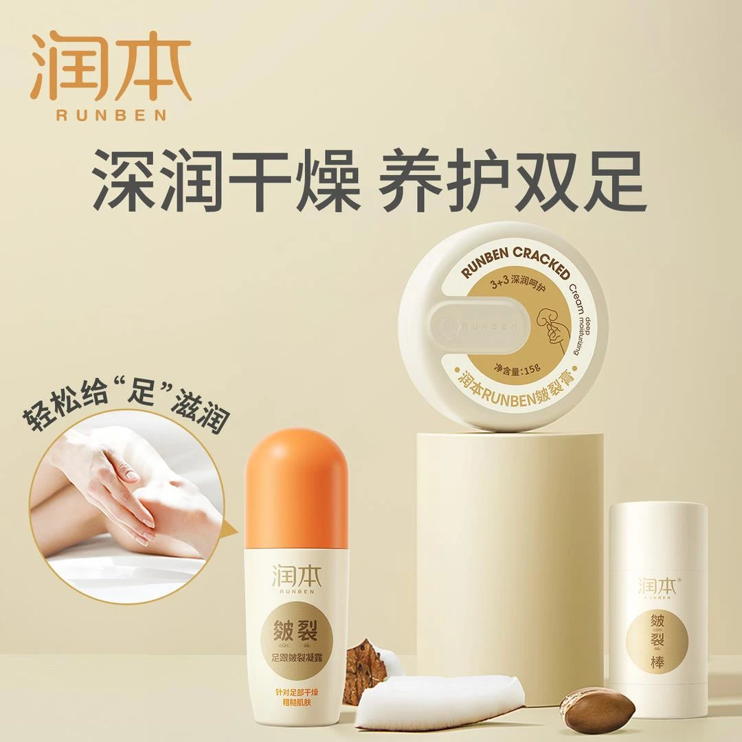 润本脚后跟干裂修护霜滋润防皴裂足裂干燥起皮补水保湿皲裂膏凝露