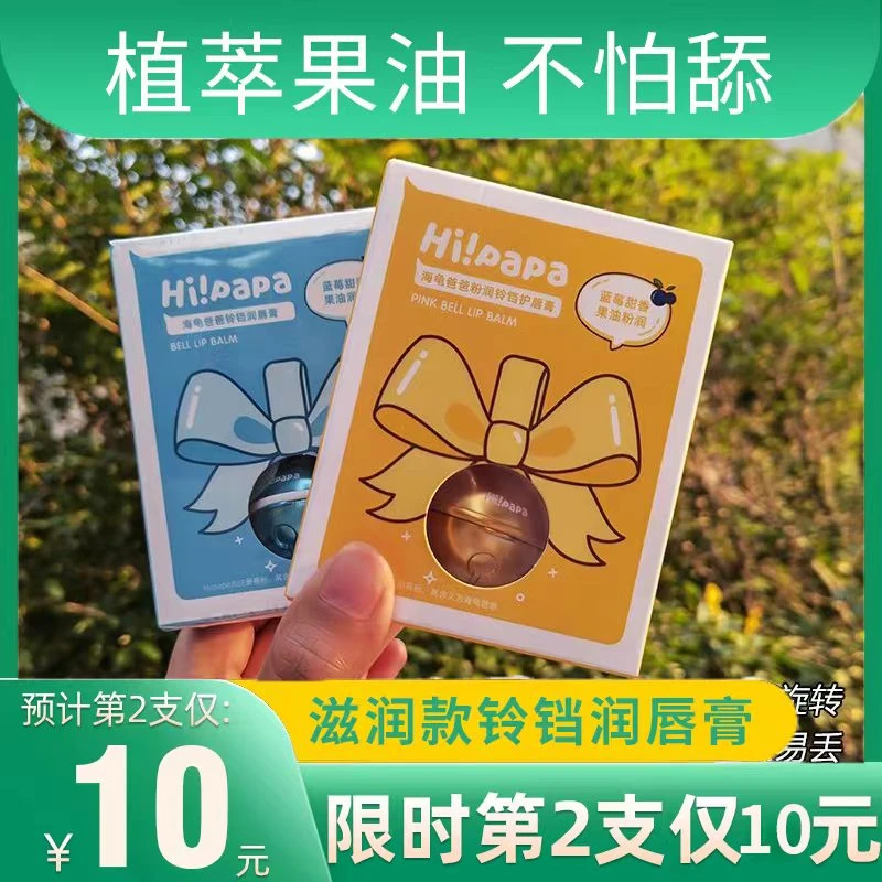 贝氏铃铛儿童润唇膏保湿滋润防干裂吕婴儿专用温感变色护唇膏