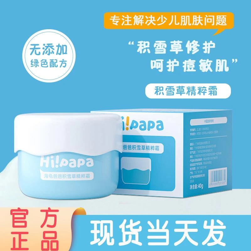 海龟爸爸儿童积雪草面霜秋冬宝宝滋润保湿婴幼儿专用润肤乳精粹霜