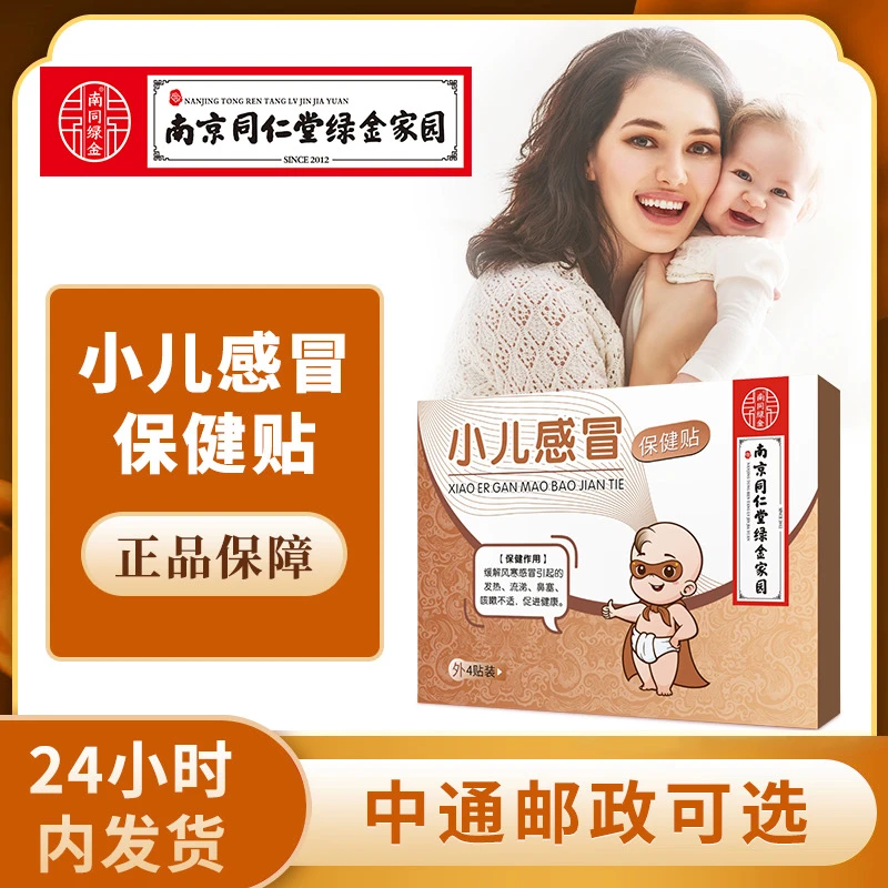 【厂家直销】小儿感冒保健贴 4贴/盒草本萃取小儿贴正品保证透气