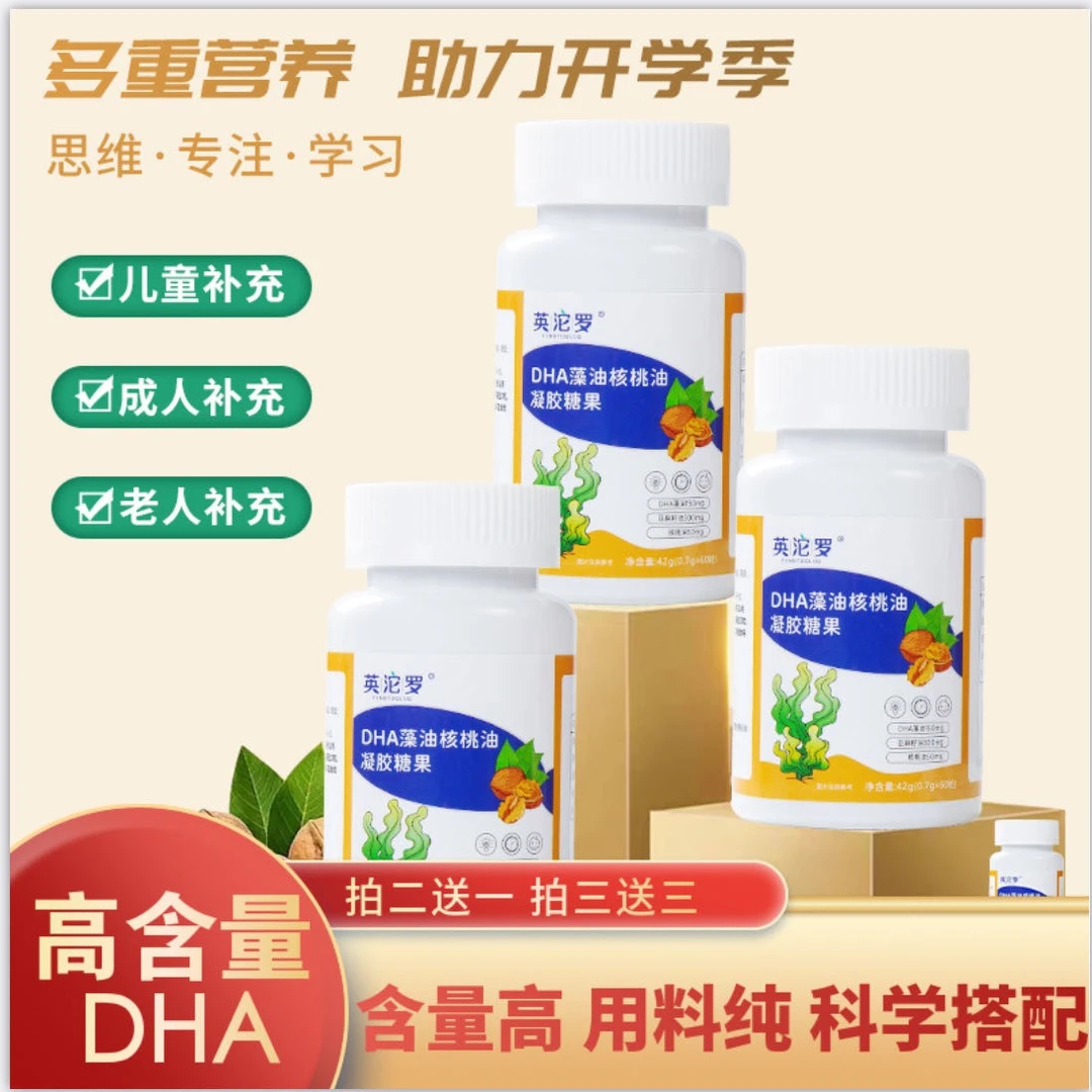 DHA藻油核桃油凝胶糖果一瓶60粒 dha核桃油