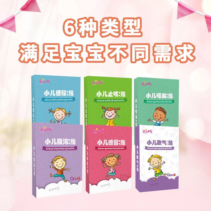 爱心迷你小儿保健贴 非消食脾胃非咳喘胀气腹泻便秘感冒全系