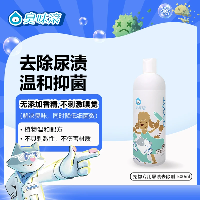 臭味滚去尿渍猫尿狗尿去除剂除臭味宠物清洁分解清洗剂