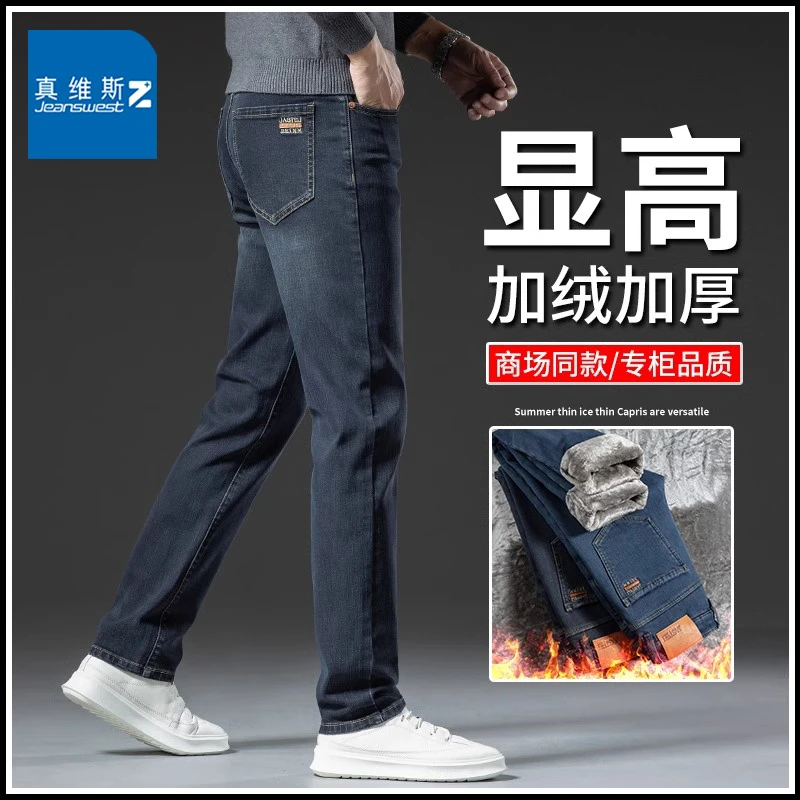真维斯Z+轻商务男士加绒牛仔裤秋冬款宽松高端男裤冬季保暖长裤子