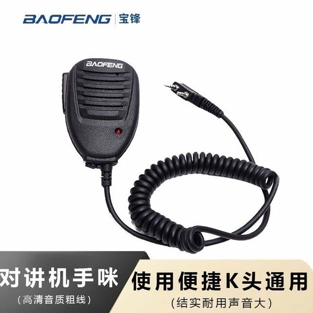 宝锋对讲机高级手咪话筒适用宝峰UV-5R UV-17 BF-888S手台K头通用