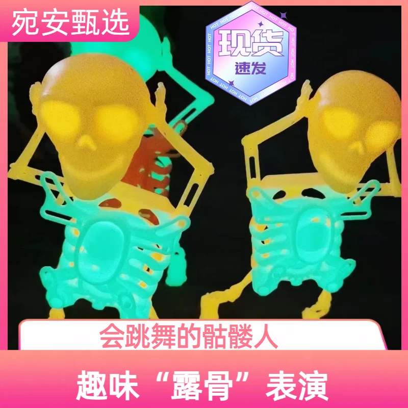 会跳舞的骷髅骨架3d打印机摇摆发条玩具解压神器沙雕减压搞怪礼物