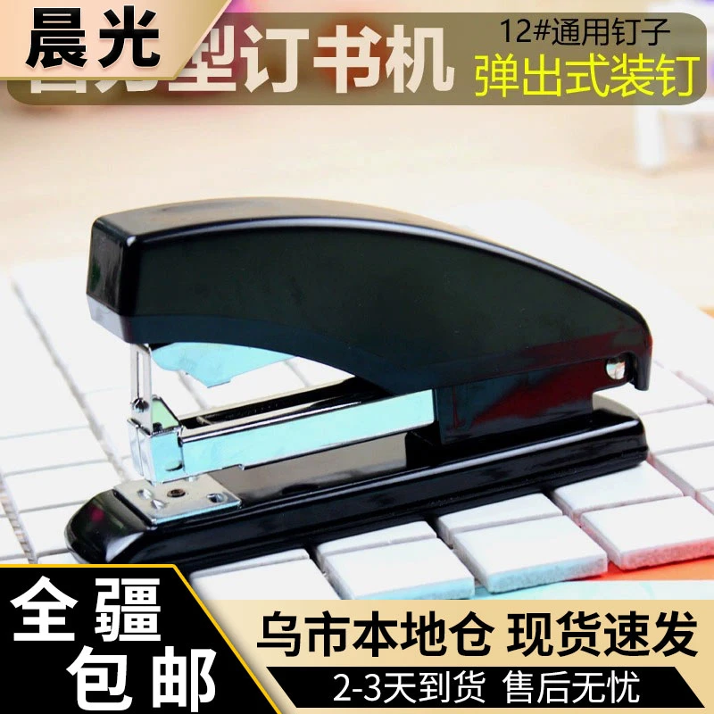 新疆包邮 晨光订书钉24/6通用型12号订书针订书机钉子统一标准型