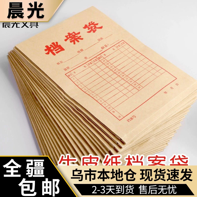 新疆包邮晨光牛皮纸档案袋A4不易变形加厚合同资料试卷袋大容量