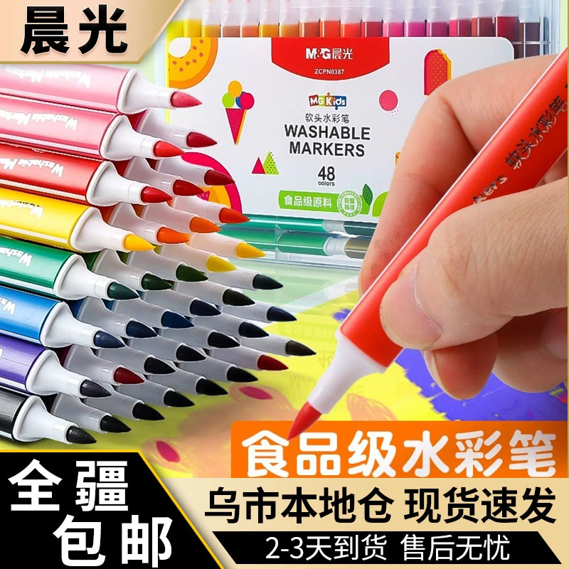 新疆包邮晨光软头水彩笔无毒食品级36色48色宝宝儿童小学生可水洗