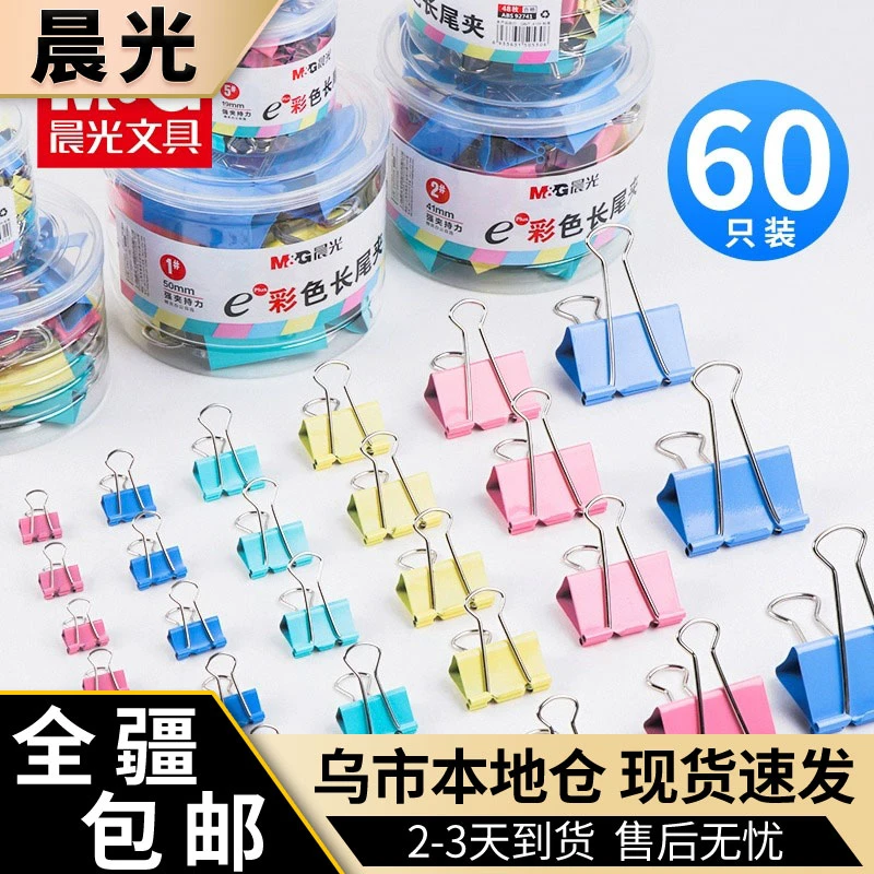 新疆包邮晨光彩色产品长尾票据夹易分类夹燕尾夹金属创意收纳资料