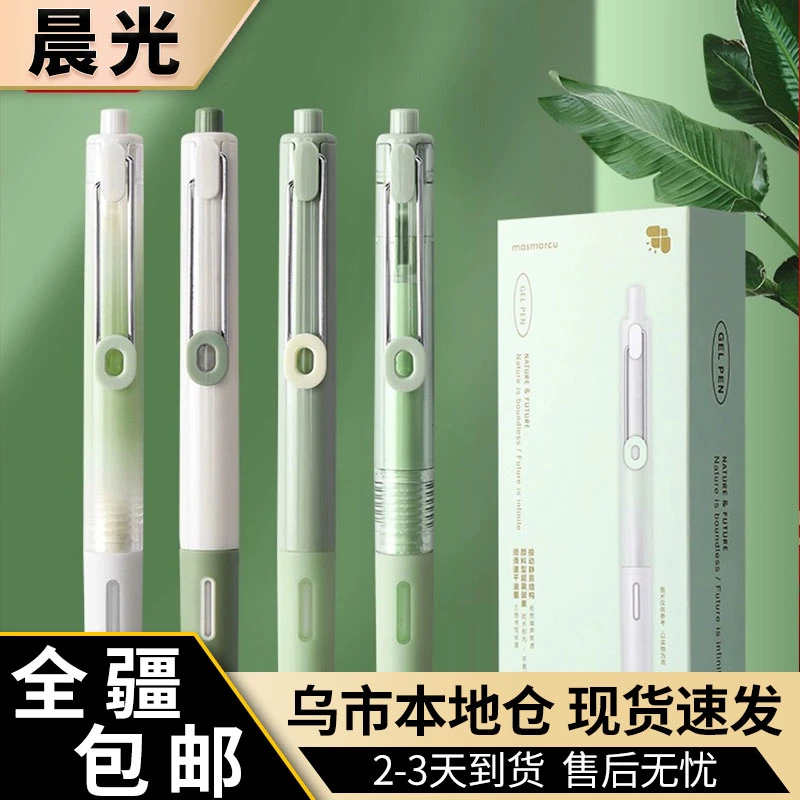 新疆包邮晨光森林系列静音学生高颜值速干笔顺滑子弹头0.5按动笔