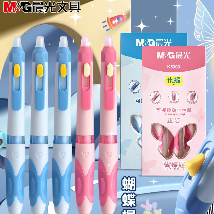 新疆包邮晨光蝴蝶握正姿按动热可擦笔中性笔小学生专用优握顺滑