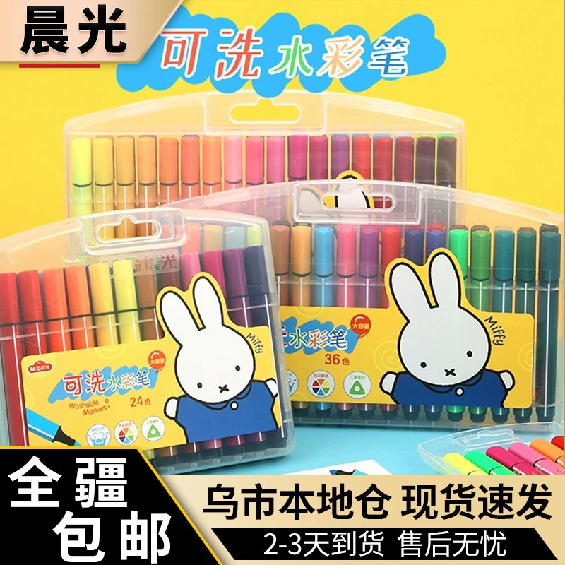 新疆包邮孩子晨光水彩笔儿童画画笔小学生用宝宝安全无毒可水洗