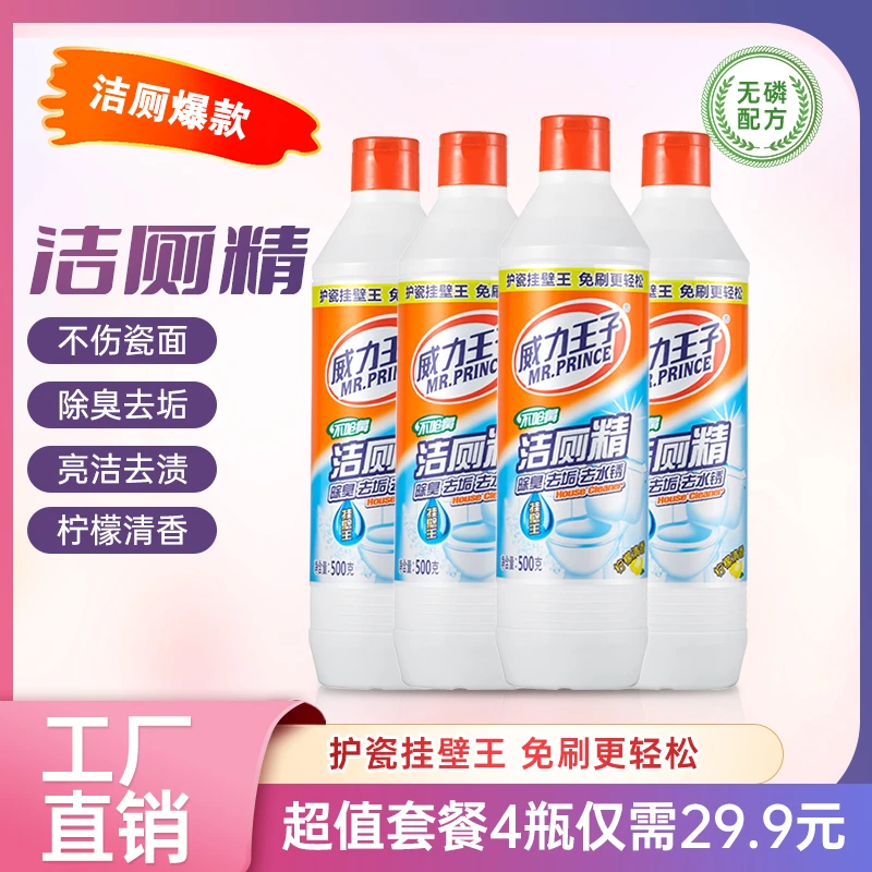 威力王子厕灵水箱马桶清洁剂清香型厕所除垢洁厕液智能蓝色洁厕宝
