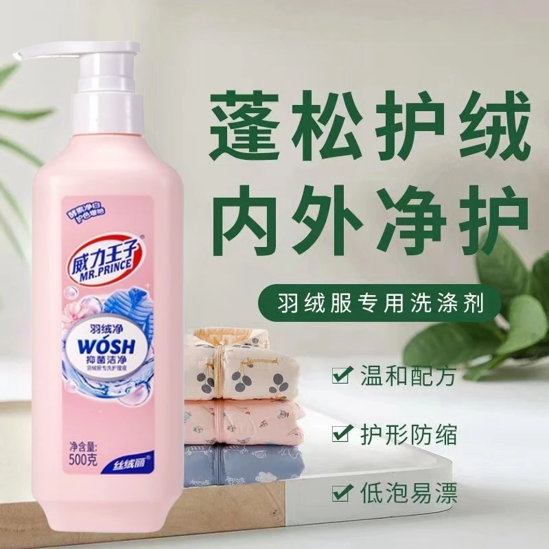 威力王子羽绒服清洗剂专用护理液手洗机洗洗衣液深层洁净丝毛专用