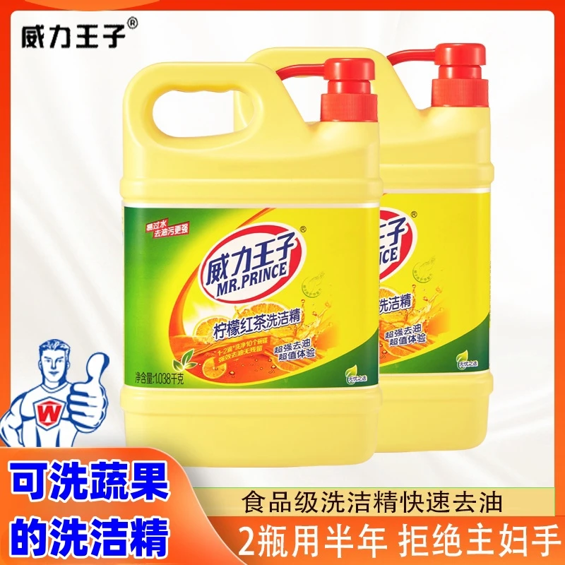 威力王子柠檬红茶洗洁精果蔬清洗去油不伤手食品级柠檬洗洁精家用
