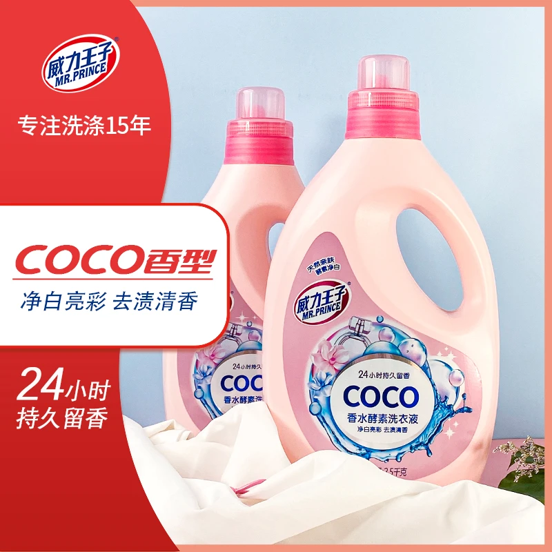 【粉丝福利】留香洗衣液花香瓶装香水香氛洗衣液去污洁净柔顺洗衣液