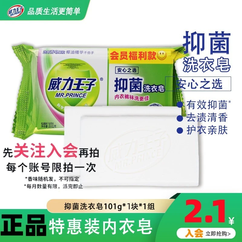 【新粉6.9元购】关注入会再拍新客6.9元内衣裤抑菌去渍内衣皂洗衣皂