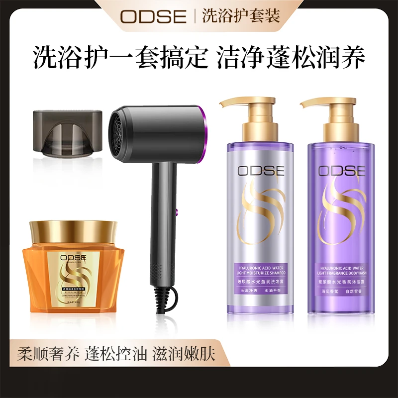 ODSE玻尿酸洗护套装+吹风机组合