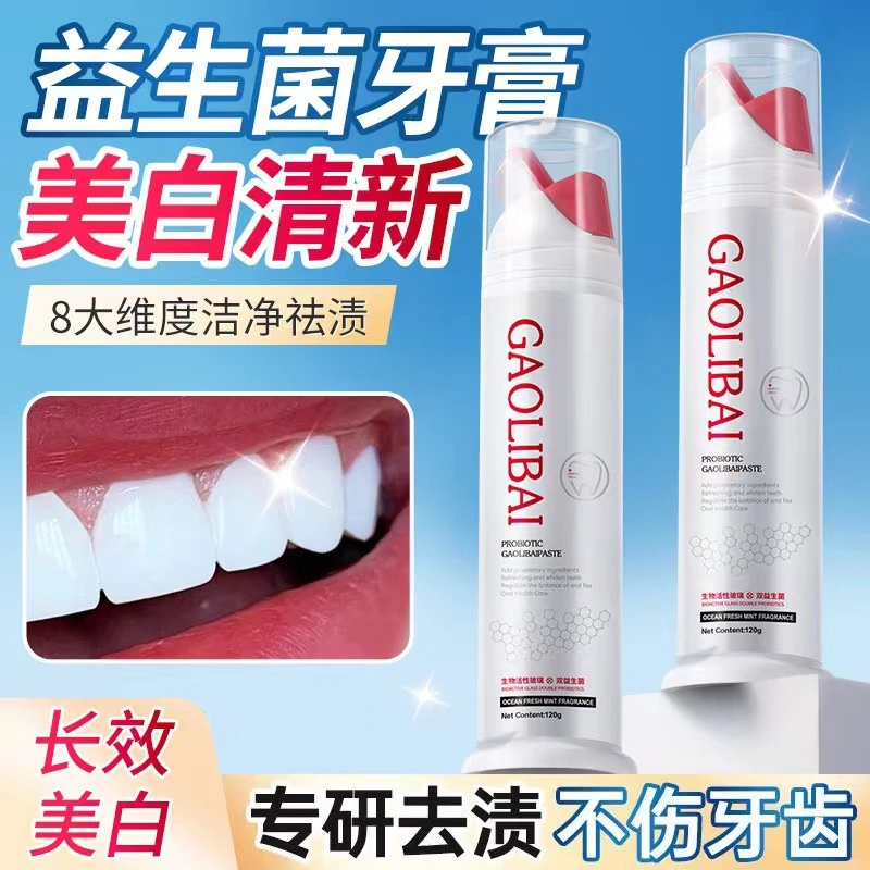 益生菌炫白牙膏清新口气口腔护理牙齿去渍美白龋齿牙垢牙龈按压式