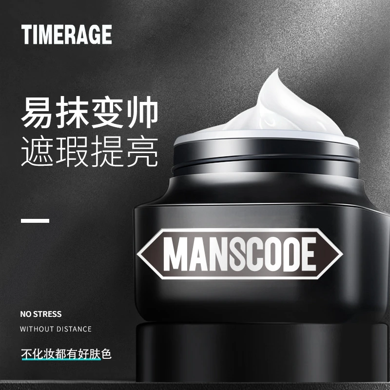 素颜遮瑕霜男士专用素颜霜遮瑕痘印BB霜补水自然亮白粉底液控油男
