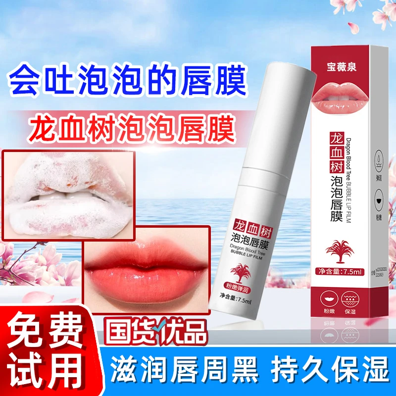 杨哥推荐唇膜保湿滋润嘟嘟唇淡化唇纹唇色去死皮角质唇部护防干裂