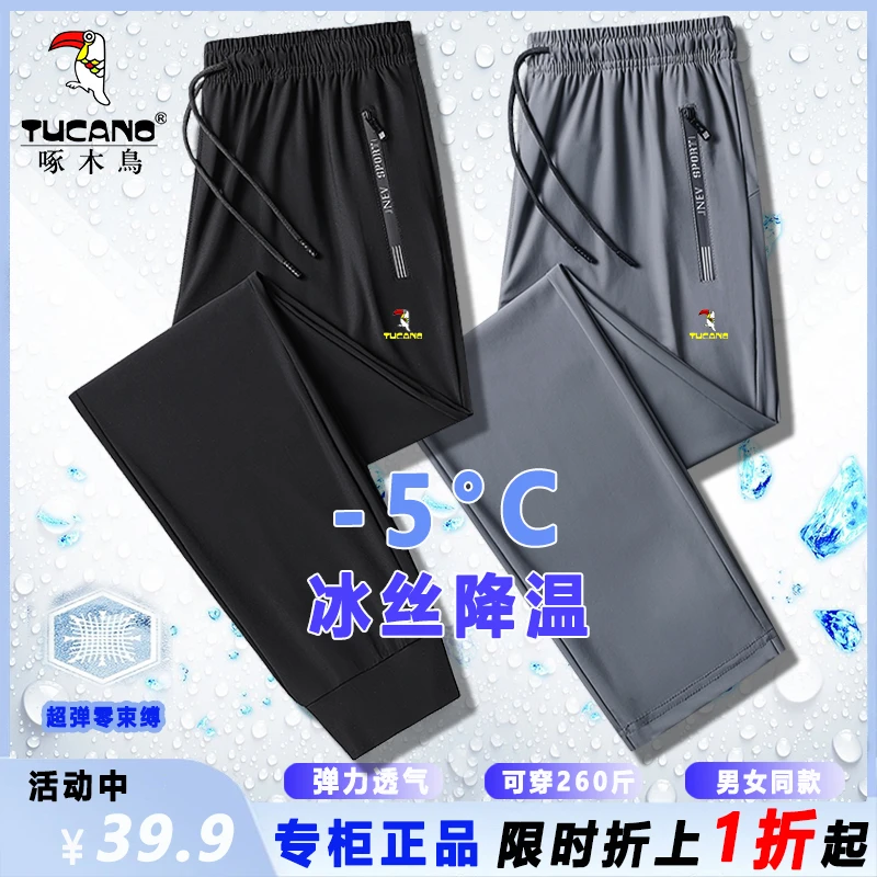 啄木鸟大码冰丝裤男士宽松超薄高弹夏季降温薄款跑步超弹空调裤