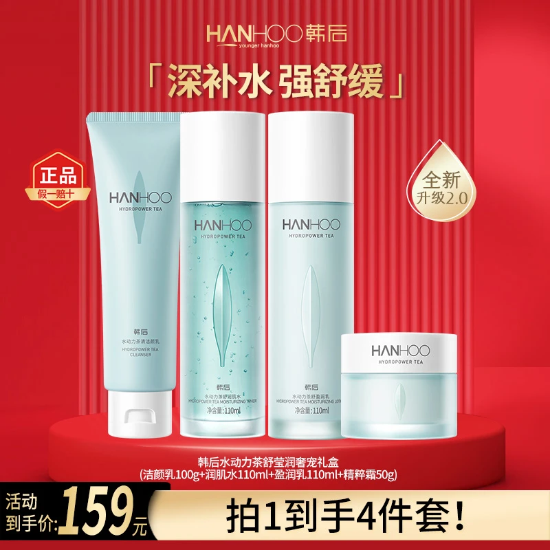 韩后水动力茶舒莹润补水舒缓修护补水保湿护肤品补水护肤品油皮