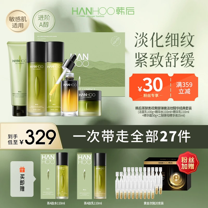 韩后茶A肽水乳抗氧紧致抗皱保湿水乳护肤套装薄荷曼波