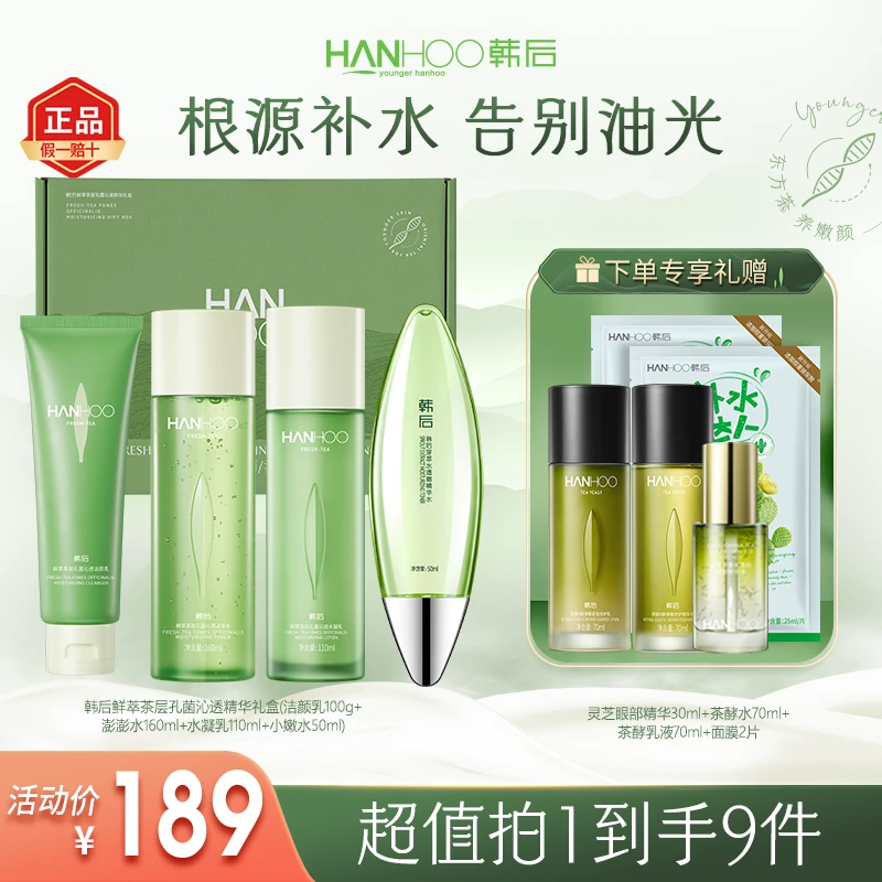 【清爽补水】韩后鲜萃茶保湿清爽补水学生油皮敏感肌控油护肤