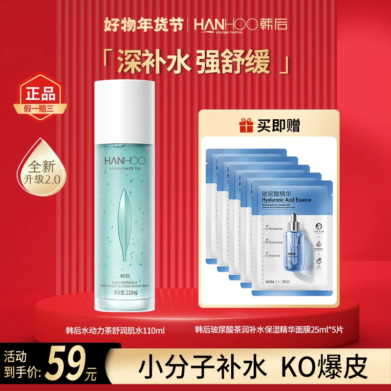 韩后水动力茶舒润肌水补水滋润柔肤水爽肤水保湿湿敷