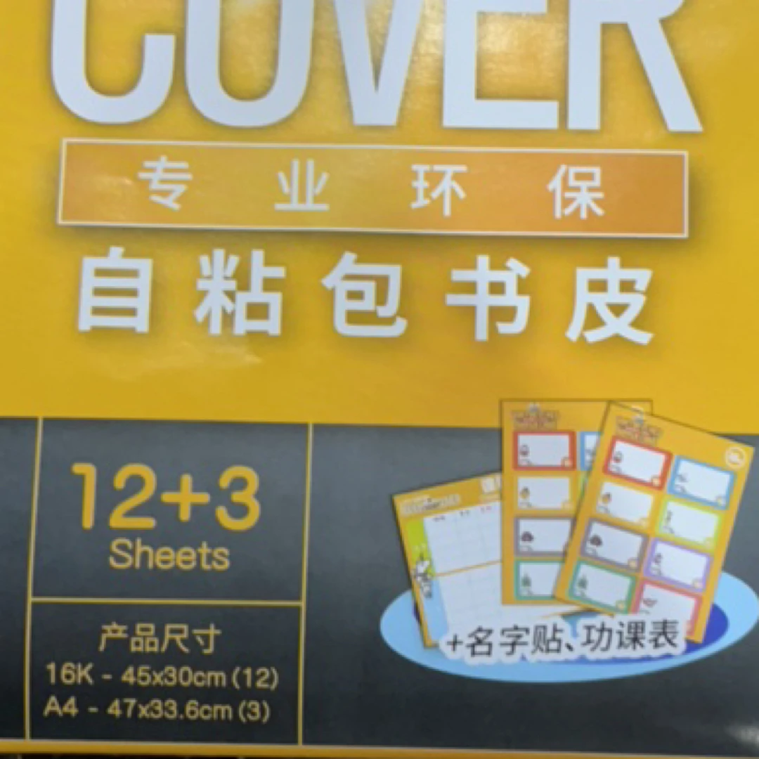 a3817多功能粘书皮12+3张
