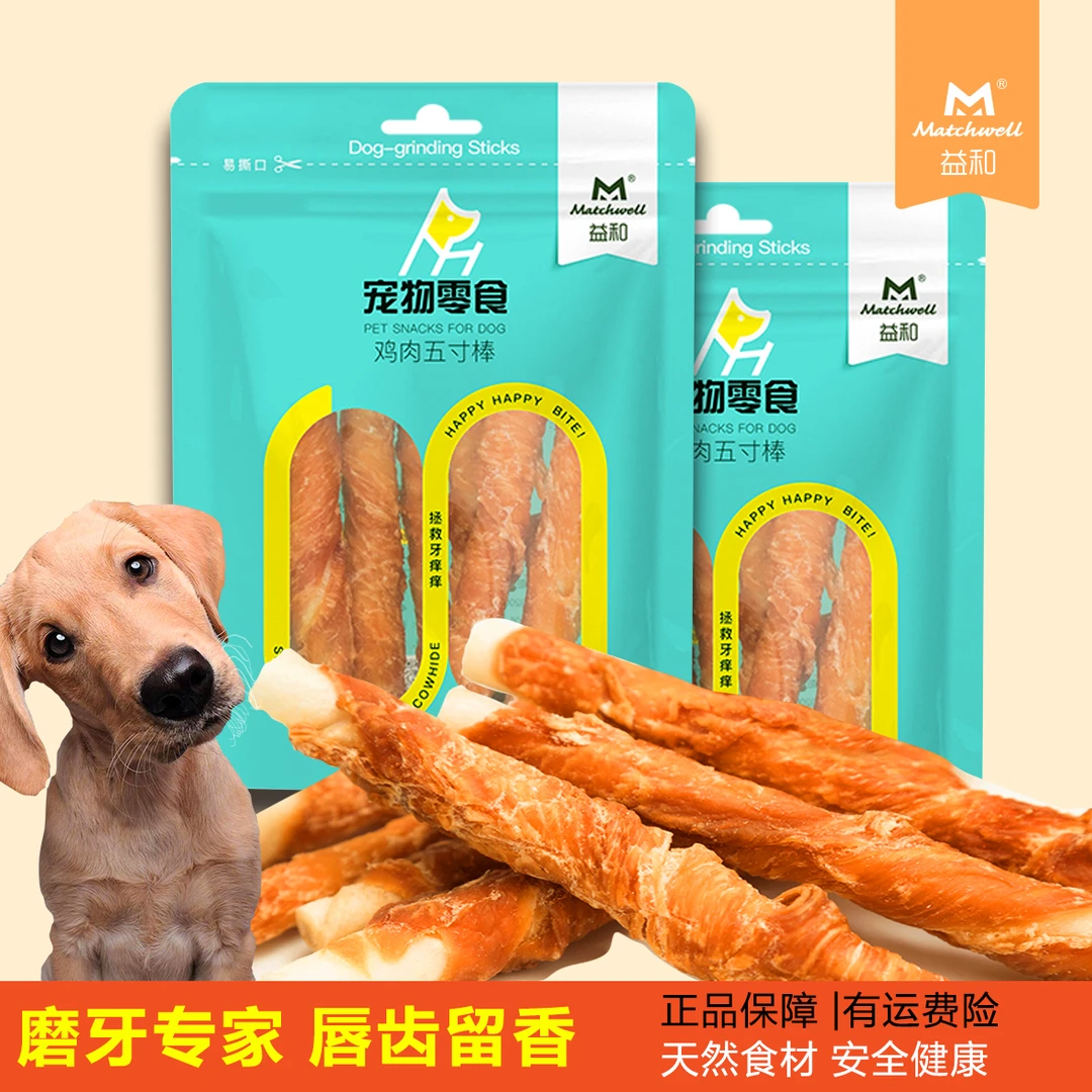 益和狗狗磨牙棒五寸棒宠物零食狗狗洁齿棒大小狗零食宠物零食