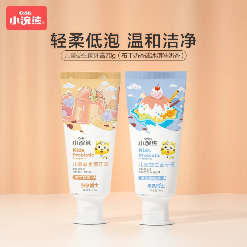 小浣熊儿童牙膏益生菌清新口腔膏果香不辣口换牙期宝宝专用0-12岁