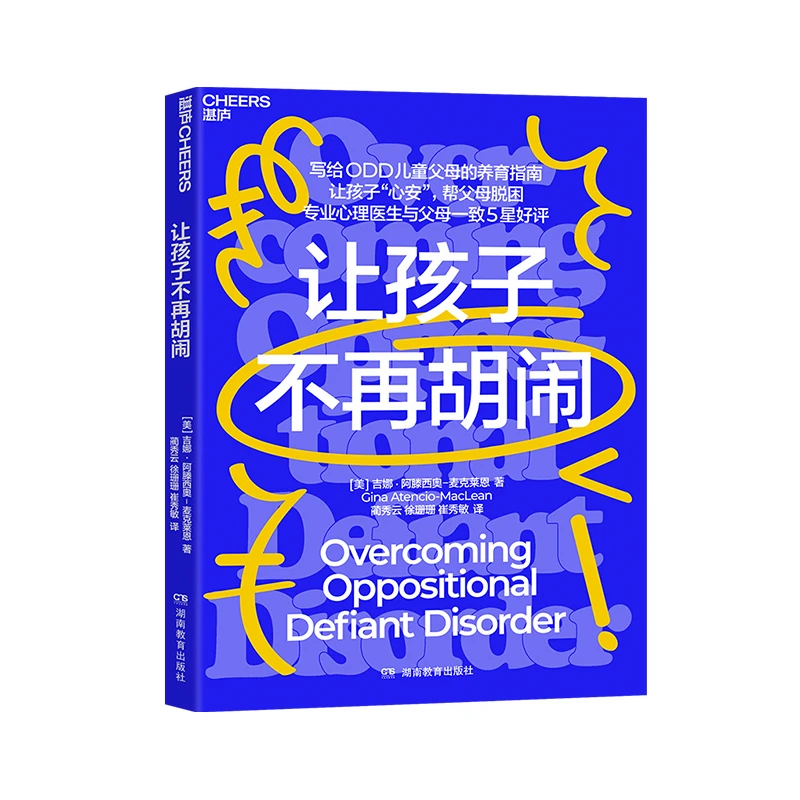 让孩子不再胡闹 让孩子“心安” 帮父母脱困