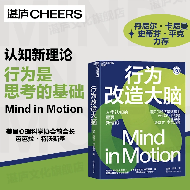 行为改造大脑 诺贝尔经济学奖得主丹尼尔·卡尼曼力荐 人类认知