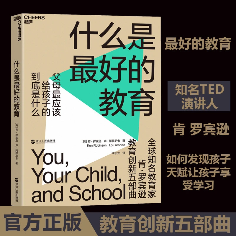 什么是zui好的教育 教育创新五部曲父母应该给孩子的到底是什么